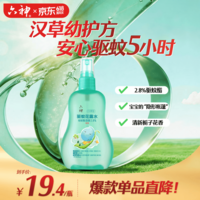 六神汉草驱蚊花露水160ml 2.8%驱蚊酯 儿童驱蚊液防蚊喷雾