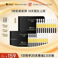 夸迪抗皱次抛精华悬油2.0脸部精华液1ml*10支紧致修护生日礼物