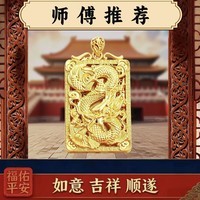 【师傅推荐】龙牌吊坠镂空龙行天下金色方牌霸气吊坠 龙行天下吊牌