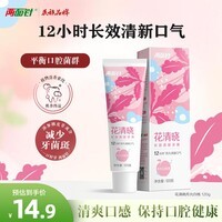 两面针（LMZ）花清晓牙膏 12小时长效清新口气 舒缓口腔问题1支120g 月光白桃香