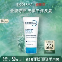 贝德玛（BIODERMA）蓝胖子身体乳PP霜舒缓修护面霜8ml