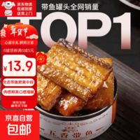 【热销】五香带鱼即食小海鲜罐头水产鱼类罐头香辣黄花鱼100g包邮 【五香口味】 2罐