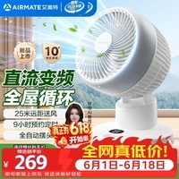 艾美特(AIRMATE)空气循环扇家用直流轻音节能电风扇桌面台式小风扇大风量便携宿舍摇头风扇换气风扇 FA15-RD251