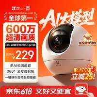 萤石C6c-pro 3K+超清云台增强版摄像头 600万像素室内智能无线AI监控 双向通话 手机远程