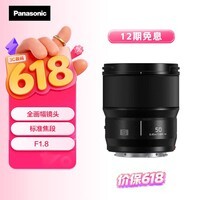 松下50mm F1.8全画幅微单相机标准定焦镜头（Panasonic）（S-S50）L卡口 人像 街拍 夜景