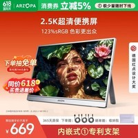 ARZOPA阿卓帕小卓16英寸便携式显示器 2.5K超清 高色域 手机电脑笔记本设计扩展显示屏 Z1RC