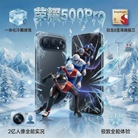 荣耀500 Pro 超级Pro版 肖战同款 骁龙8至尊旗舰芯 青海湖电池 5G AI 学生 新款拍照手机【白条分期】 曜石黑 12GB+256GB 24期分期