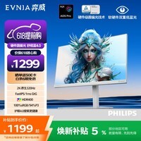 飞利浦EVNIA弈威27英寸2K320Hz 舒视蓝圆偏光硬件护眼FastIPS HDR400校色HDMI2.1 电竞显示器27M2N5501UK