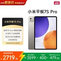 小米平板7S Pro【国家补贴】12.5英寸 3.2K 超清屏 玄戒® O1 澎湃OS2 12+256G 钛金属色 平板电脑