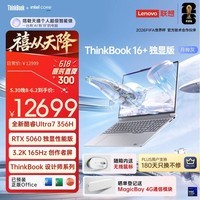 ThinkPad联想笔记本电脑ThinkBook16+ 2026 AI全能本 英特尔酷睿Ultra7 356H RTX5060 32G 3.2K月神灰