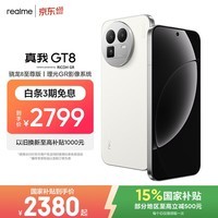 realme手机OPPO 真我GT8 骁龙8至尊版 直屏 拍照手机AI手机游戏手机学生手机国家补贴12+256白