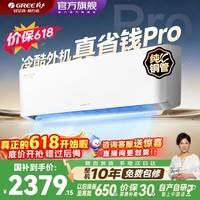 格力(GREE)空调云佳Pro大1/1.5匹纯铜管新一级能效变频省电冷暖智能壁挂卧室家用挂机旗舰店国家补贴以旧换新 云佳Pro 1.5匹 一级能效 0.5°控温 升级冷酷外机