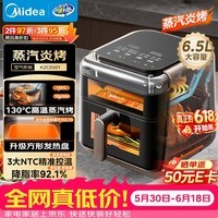 美的(Midea)蒸汽炎烤空气炸锅蒸烤一体【价保618】 双热源多功能免翻面双可视大容量6.5L家用蒸汽嫩炸KZC6501
