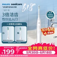 飞利浦（PHILIPS）【价低头部主播9折】声波电动牙刷钻石1系 3倍洁齿3种清洁模式 生日礼物送男士/女友 皓月白HX5070