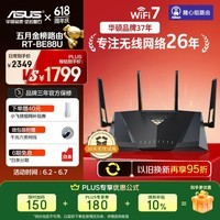 华硕（ASUS）【焕新补贴】RT-BE88U WiFi7路由器 家用无线千兆电竞路由双万兆口全屋wifi7套装Aimesh随心组路由