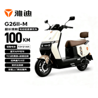 雅迪电动轻便摩托车G26 II-M魔方二代72V21AH前碟刹百公里长续航通勤电瓶车 奶油白/莫奈棕