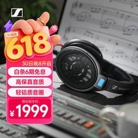 森海塞尔（Sennheiser）HD600 头戴高保真HIFI耳机 开放式有线 游戏耳机 礼物