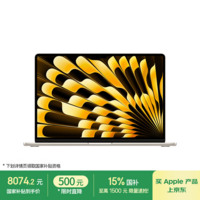 Apple/苹果AI笔记本/2025款MacBookAir 15英寸M4(10+10核)16G 256G星光色电脑MW1J3CH/A