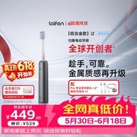 徕芬[价保618] 新品 i2扫振电动牙刷铝合金款 莱芬清洁护龈焕新升级款 情侣送男/女朋友生日礼物