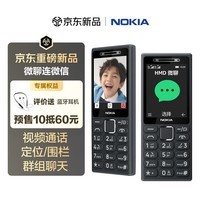 诺基亚200 4G全网通 微聊语音视频 定位双卡双待 直板按键学生老人老年人功能机备用手机 黑色
