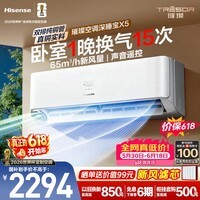 海信空调【价保618】璀璨新风深睡宝X5大1.5匹挂机双排纯铜管新风静音语音世界杯定制KFR-35GW/X5E1-1