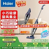 海尔(Haier)吸尘器家用手持推杆立式有线吸尘器 二合一强劲大吸力大功率宠物猫毛发清洁除尘机ZL605G 价保618