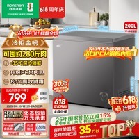 容声(Ronshen)200L单温家用冰柜小型冷柜减霜80%一级能效深冷-35℃冷藏冷冻两用BD/BC-200ZMSA国家补贴