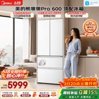 美的（Midea）熊墩墩Pro600升法式多门冰箱双系统2.0超薄超薄嵌入式制冰一体机大容量除菌净味一级风冷国家补贴 BCD-600WUFIPZM(E) 海贝白