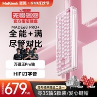 MelGeek蜜氪【无畏巡回推荐】MADE68PRO+磁轴键盘小蜜蜂ULTRA万磁王TTC轴电竞游戏契约客制化机械键盘手感 预售-MADE68Pro+甜莓粉【万磁王PRO轴】