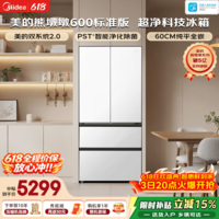 美的(Midea)熊墩墩600标准版法式多门冰箱600L白色超薄零嵌入式双系统2.0除菌净味一级风冷大容量国家补贴 MR-628WUFPZE 星尘白