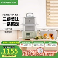 北鼎（Buydeem）电炖锅 家用蒸汽锅 蒸炖一体多功能锅 全自动预约电煮锅智能可视电炖锅 煲炖隔水炖盅电汤锅  浅杉绿G56A(含炖盅套件+蒸架+白盘) 10L