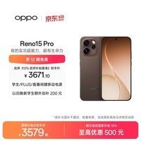 OPPO Reno15 Pro 16GB+512GB 可露丽棕 2亿像素 无线充电 AI实况 直播拍照 5G智能手机 新品 国家补贴