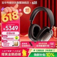 宝华韦健Px8S2【新旗舰上市】无线hifi头戴式蓝牙耳机 B&W智能主动降噪高保真音乐送礼物 乌铁黑