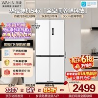 华凌美的出品神机547十字门冰箱双系统超薄零嵌入风冷无霜一级能效双变频HR-547WUSPZ国家补贴