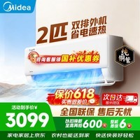 美的（Midea）2匹/3匹挂机空调 26年新品酷省电二代双排铜管全直流变频大风量冷暖客厅家用商用餐馆壁挂式空调 酷省电【省电28%】 2匹 一级能效