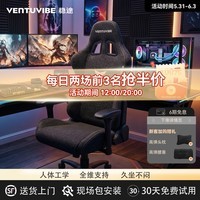 VENTUVIBE稳途K1Pro电竞椅椅子人体工学椅电脑椅办公椅护腰游戏椅送礼礼物 K1-Pro旗舰-星辰黑「送货上门包安装」 可旋转可升降扶手
