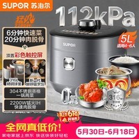 苏泊尔(SUPOR)【价保618】IH鲜呼吸电压力锅5L高压112kPa电饭煲4-6人316L球釜SY-50HC8015Q内胆批次随机发货