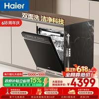 海尔(Haier)【价保618】小红花套系洗碗机嵌入式W5000Plus双面洗163升18套大容量高温+UV除菌EYBW18566JHU1