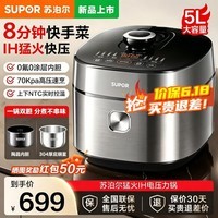 苏泊尔（SUPOR）【26新款鲜呼吸有钛双球釜】电压力锅IH加热100kpa超高压5L家用大容量智能多功能高压锅电饭煲锅 【IH猛火快压】一锅双胆 5L