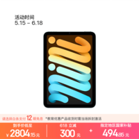 Apple/苹果【教育优惠】iPad mini (A17 Pro) 8.3英寸 平板电脑(128G WLAN版/mini7/MXN73CH/A)蓝色