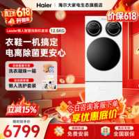 统帅（Leader）【AWE新品】海尔出品懒人三筒洗衣机智慧版12.5公斤家用大容量一屏智控超净洗以旧换新国家补贴15% 三筒 AWE新品丨智慧升级洗鞋机套装