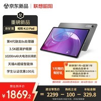 联想(Lenovo)昭阳 K13办公学习AI平板电脑 13英寸3.5K超清护眼大屏 骁龙8s Gen4 8+128GB灰