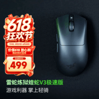雷蛇（Razer） 炼狱蝰蛇V4pro专业版电竞游戏鼠标轻量化游戏鼠标人体工学CSGO吃鸡神器电脑外设 炼狱蝰蛇V3极速版【轻约55克 类肤表面】