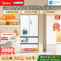 美的（Midea）M60系列机皇550/520双系统2.0双循环超薄零嵌入法式多门风冷无霜家用冰箱白色国家补贴 机皇550智能净化｜美的双系统2.0｜白