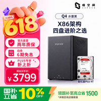 极空间家庭存储4T Q4-X86架构4盘位AI NAS网络存储服务器(内置1块红盘Plus 4TB硬盘)免安装