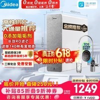美的（Midea）净水器【价保618 白泽1000G】0阻垢剂  家用长效反渗透RO直饮过滤器 厨房专用台下用净水机