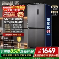 华凌美的出品426十字双开门冰箱超薄风冷无霜一级能效双变频对开多门四门京东自营HR-426WSP国家补贴