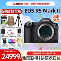 Canon佳能r52二代 微单相机旗舰型高端全画幅专业微单机身视频直播高清数码照相机 【EOS R5 二代】单机身 官方标配【不含内存卡配件 推荐购买套餐】