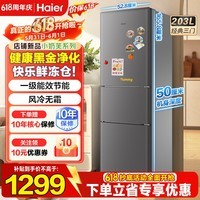 海尔冰箱203升三开门黑金净化一级能效风冷无霜冷藏冷冻可变温节能省电租房办公室小型家用电冰箱 小奶芙系列 HC3-203WGHC2E9BK