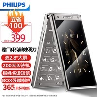 飞利浦(PHILIPS)Z18老年翻盖手机26款礼盒4G全网通超长待机大电池大屏大声大字老人智能按键学生备专用功能机 钛色
